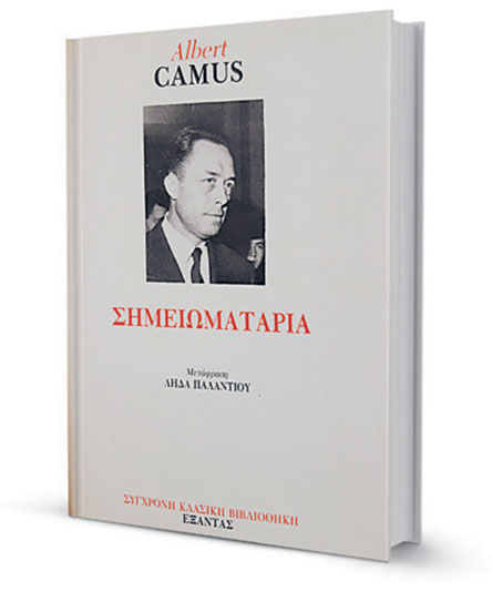 Τα «Σημειωματάρια» του Καμύ με τις πολλές υπογραμμίσεις-1