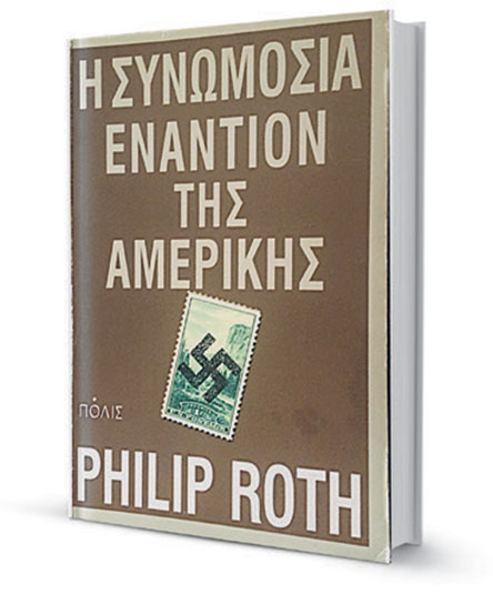 Οταν κυβέρνησε ο πρόδρομος του Τραμπ-1