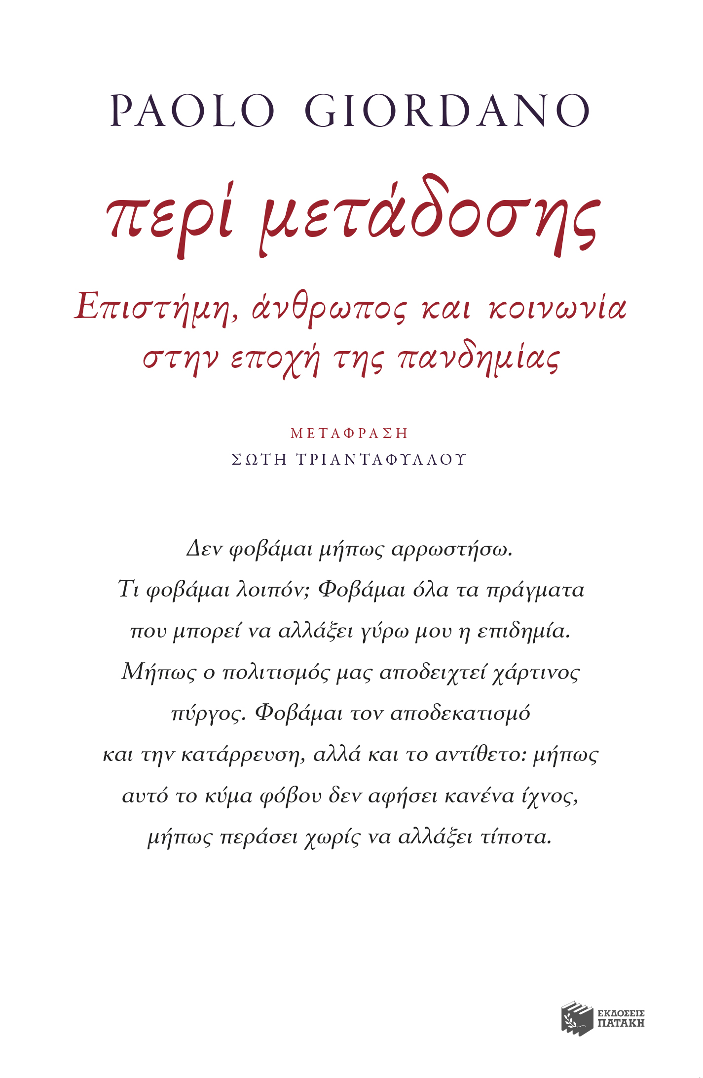 Στην επιδημία ξαναγινόμαστε κοινότητα-2