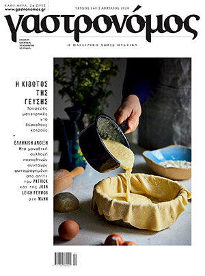 Στον Γαστρονόμο, αυτή την Κυριακή με την «Κ»: Το φετινό μας τσουρέκι, μια ροζ γαλλική μπριός!-1