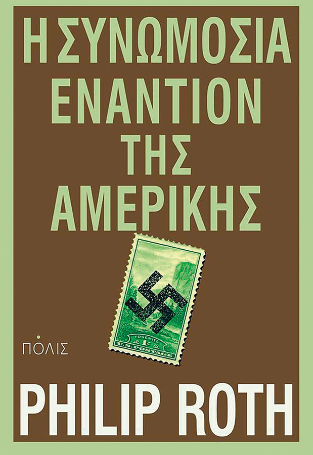 Μια «καφκική» εποχή ΙΙΙ-1