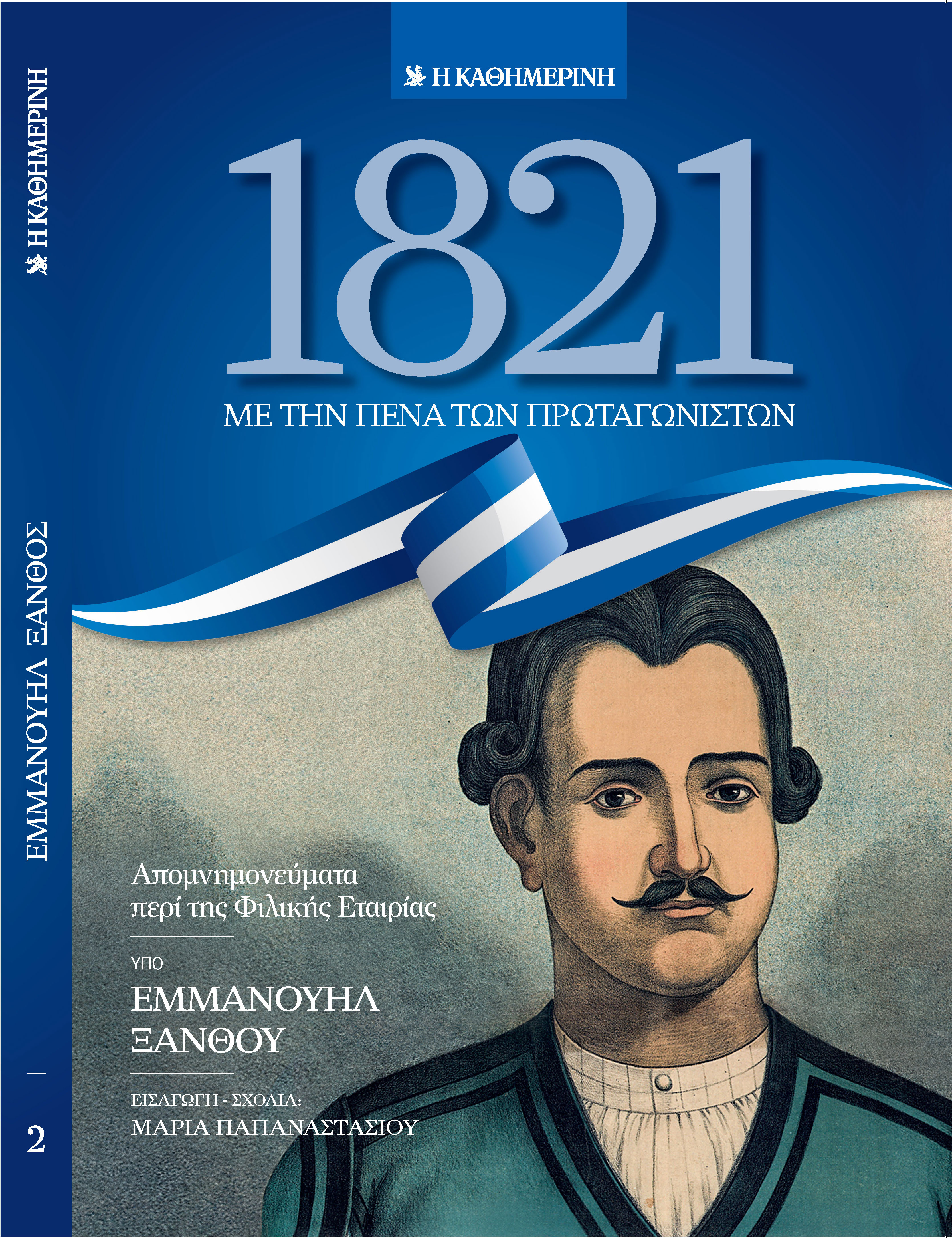 Αγωνιστής, πεταμένος στους δρόμους-1