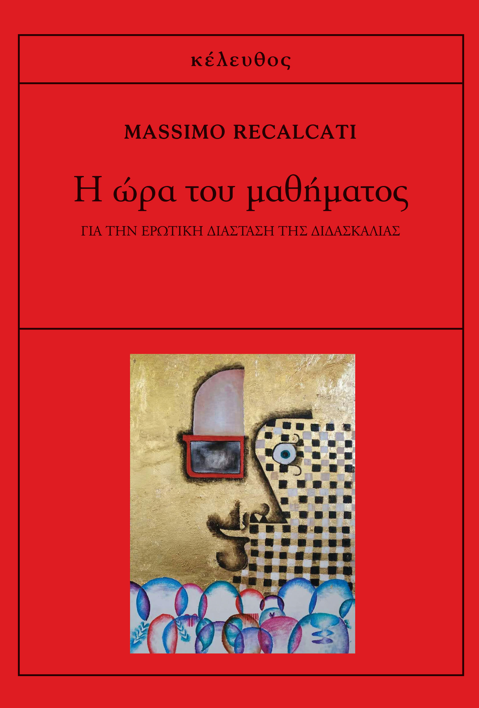 Κανένας δεν σώζεται μόνος του-1