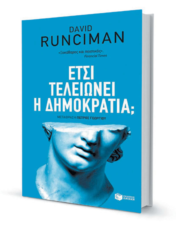 Η δημοκρατία περνάει κρίση μέσης ηλικίας-1