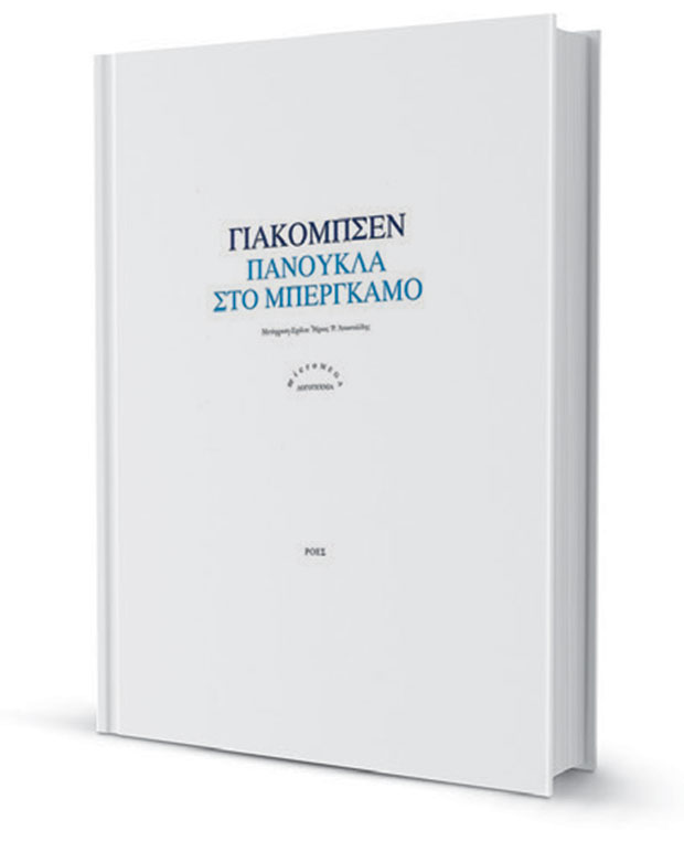 Η πανούκλα στο μεσαιωνικό Μπέργκαμο-1