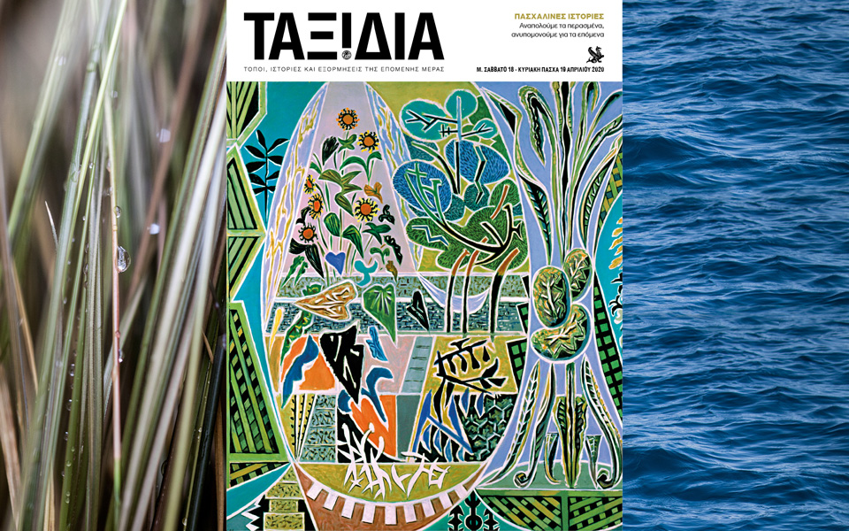 Στο “Κ” / “ΤΑΞΙΔΙΑ” Επιστρέφουμε στον Έβρο και αναπολούμε αγαπημένους προορισμούς, εκτάκτως το Μ. Σάββατο με την Καθημερινή-7