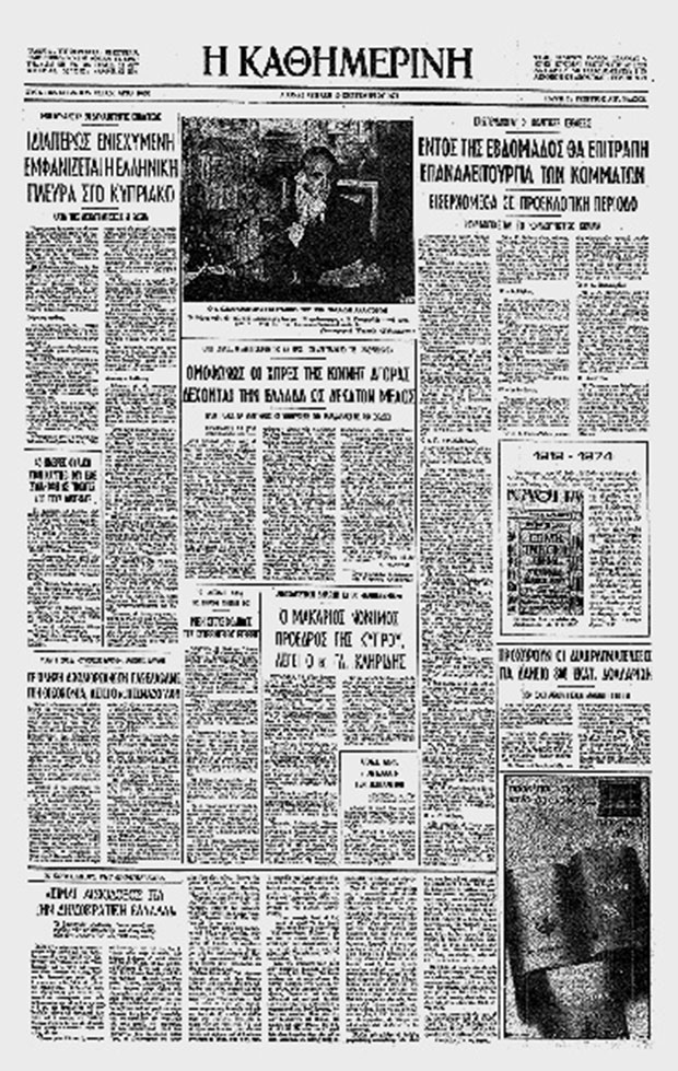 Η επανέκδοση της «Καθημερινής»-4