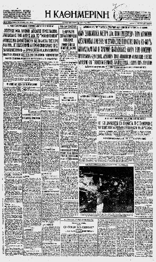 Η επανέκδοση της «Καθημερινής»-3