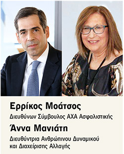 ΑΧΑ Ασφαλιστική: Διαχρονική αξία-1