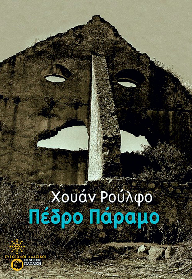 Μια «καφκική» εποχή ΙV-1