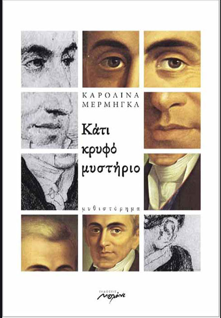 Μελετώντας έναν «ξένο»-1