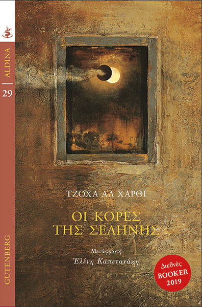 Το πρώτο Μπούκερ από την Αραβία-1