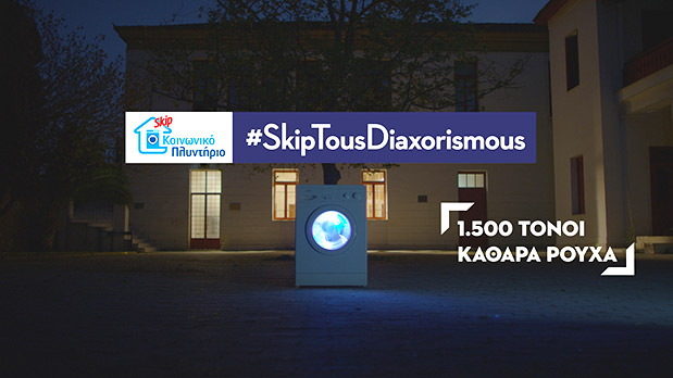 Καθαρά ρούχα γι’ αυτούς που τα χρειάζονται περισσότερο-1