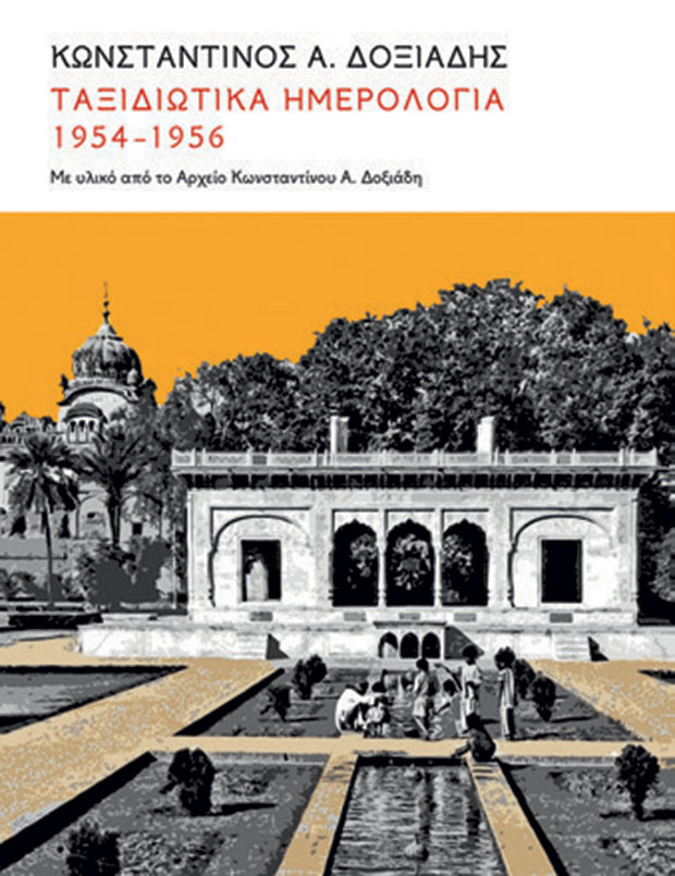 Το πνεύμα Δοξιάδη στον κόσμο της Ασίας-3