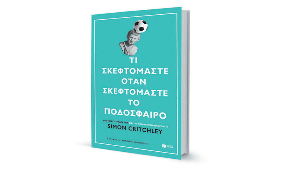 Σάιμον Κρίτσλεϊ στην «Κ»: Η πανδημία έσπασε τη φούσκα του εαυτού μας-1