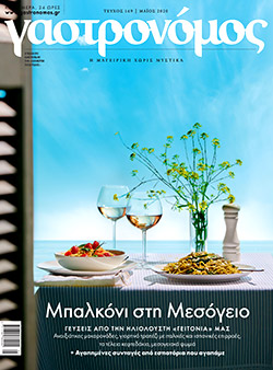 Στον Γαστρονόμο, αυτή την Κυριακή με την «Κ»: Βουτιά στη Μεσόγειο-1