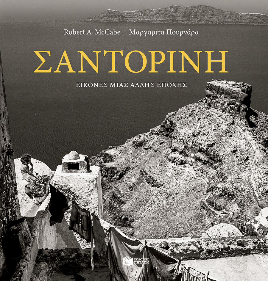 Ανοίγοντας τη Θήρα του μεγαλείου-1