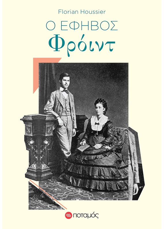 Αναζητώντας μέσα μας την «Ακρόπολη»-3