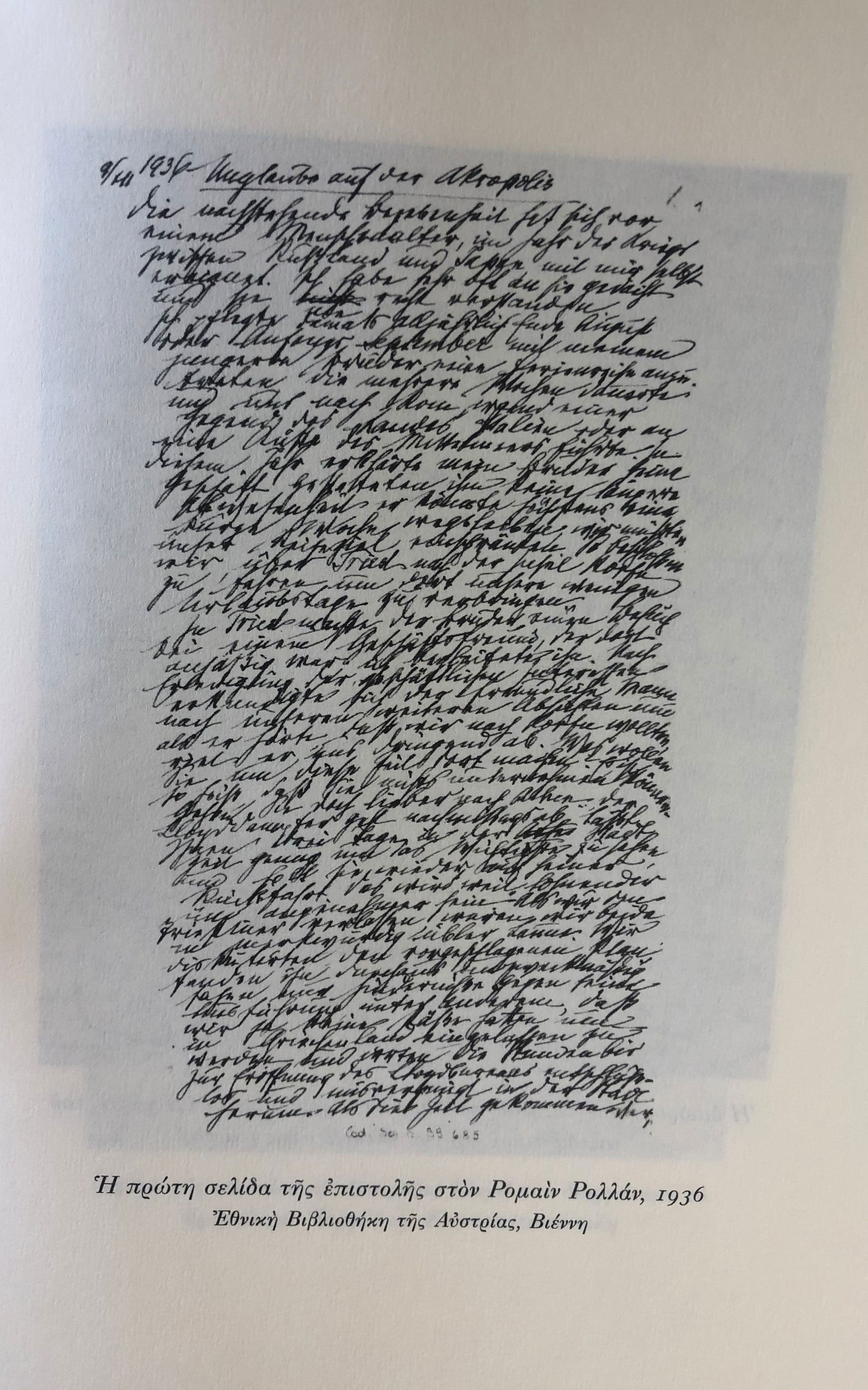 Αναζητώντας μέσα μας την «Ακρόπολη»-4