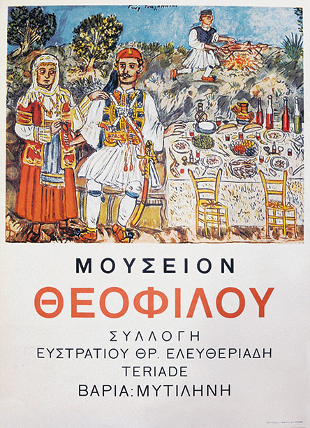 Oταν ο Θεόφιλος αγαπήθηκε-1