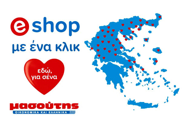 Μασούτης: Ηλεκτρονικές αγορές από το σπίτι-1