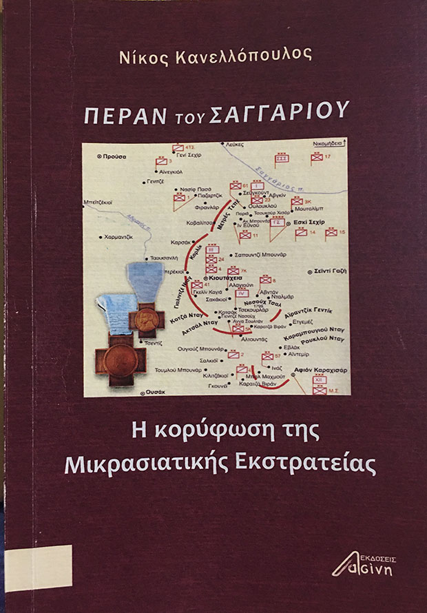 Μια μαρτυρία από τον Σαγγάριο-3