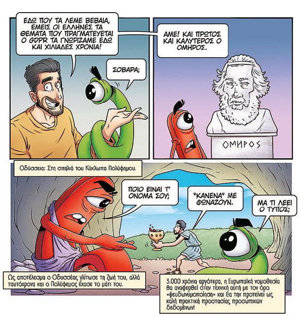 Οταν οι 40 κλέφτες αποκάλυψαν το password-2