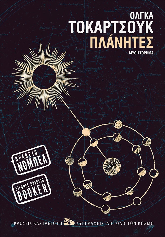 Η λογοτεχνία σε αέναη κίνηση-1