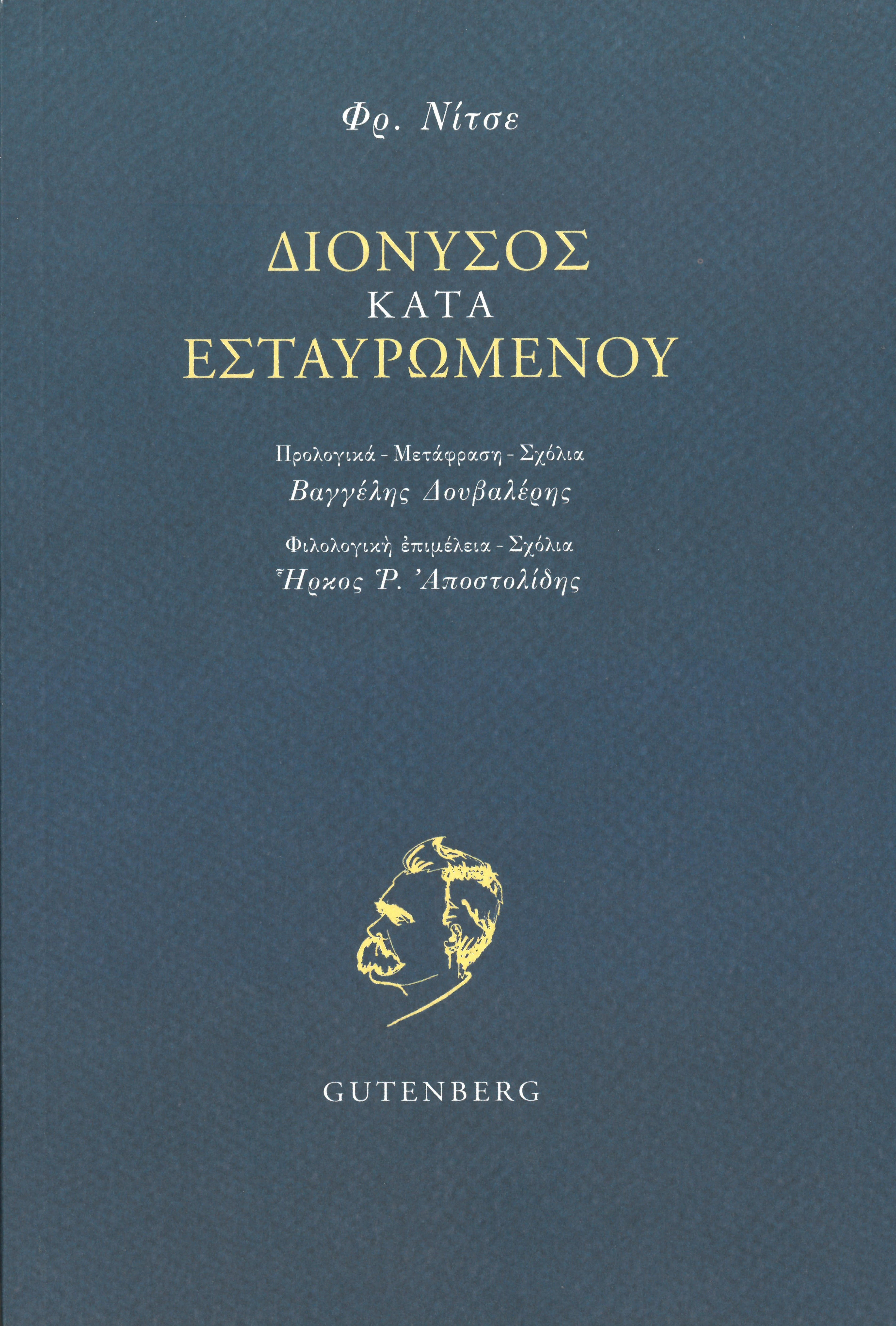 Νίτσε, τώρα και πάντα-1