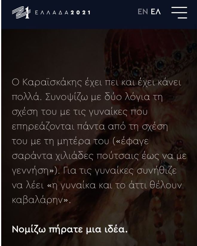 Η Επιτροπή «Ελλάδα 2021» απέσυρε από την ιστοσελίδα της ανάρτηση για τον Γ. Καραϊσκάκη-2