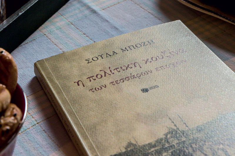 Σούλα Μπόzη: «Η πολίτικη κουζίνα έχει εκλείψει»-1