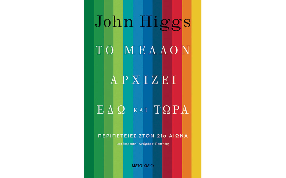 Ο 21ος δεν θα είναι αιώνας ηρώων-1