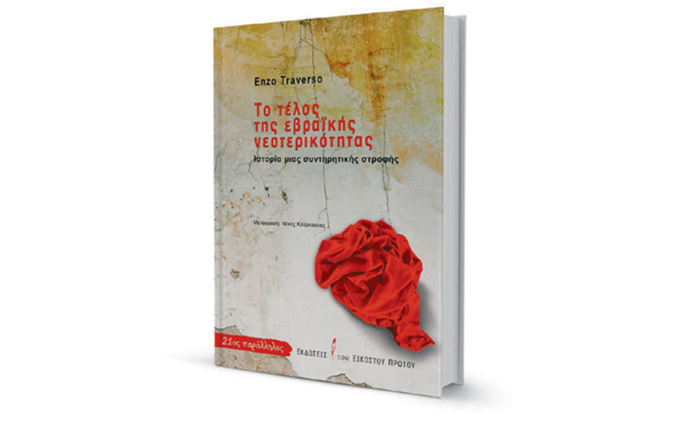 Η πορεία των Εβραίων και η στροφή του 1950-1