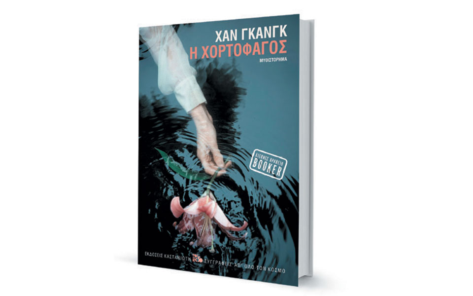 Η γυναίκα που ήθελε να γίνει δέντρο-1