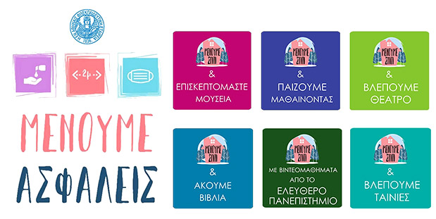 Αρσάκειο: Τηλεκπαίδευση με υπευθυνότητα-1