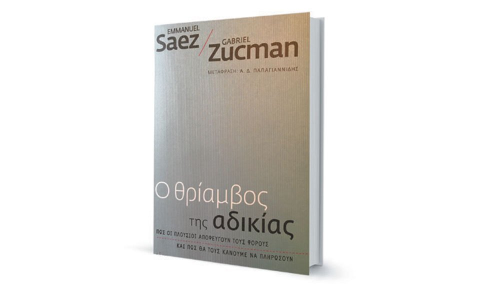 Γκαμπριέλ Ζουκμάν στην «Κ»: Οι πλούσιοι πρέπει να πληρώσουν περισσότερα-1