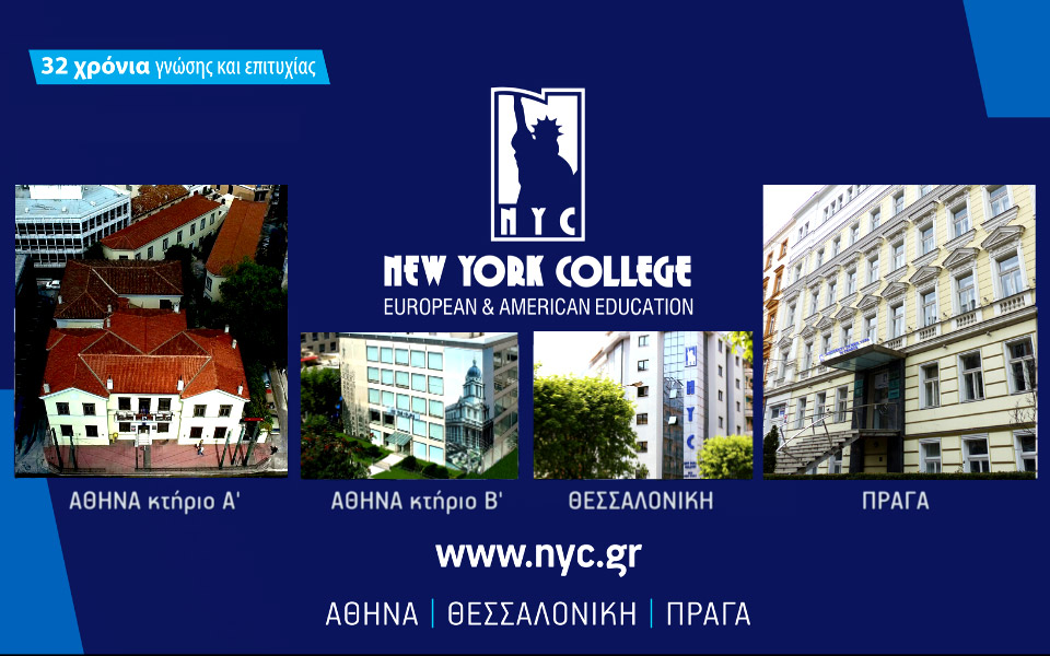 NEW YORK COLLEGE: Σπουδάζεις στο εξωτερικό ΜΕΝΕΙΣ ΕΛΛΑΔΑ-3
