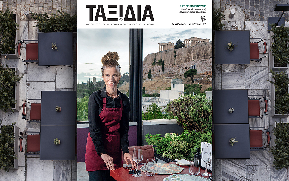 Στο “Κ” / “ΤΑΞΙΔΙΑ”, σήμερα με την Καθημερινή, πέντε καταξιωμένοι Έλληνες εικονογράφοι ζωγραφίζουν αποκλειστικά το πιο απρόβλεπτο καλοκαίρι της ζωής μας.-9