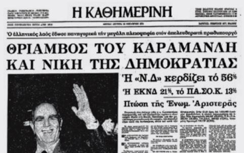 Οι πρώτες εκλογές της Μεταπολίτευσης-3