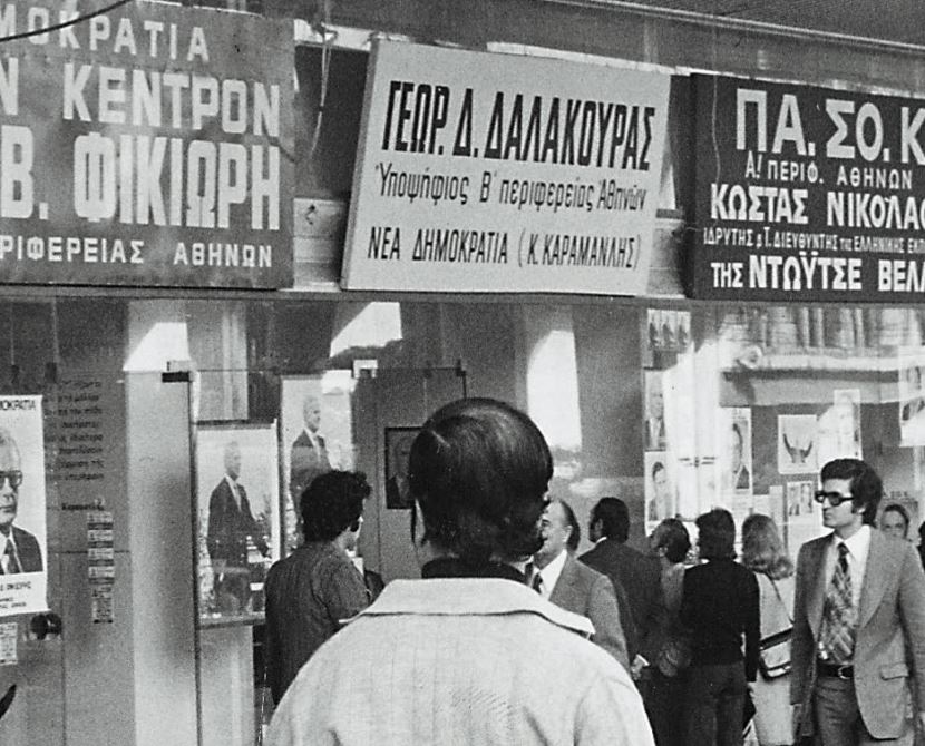 Οι πρώτες εκλογές της Μεταπολίτευσης-5