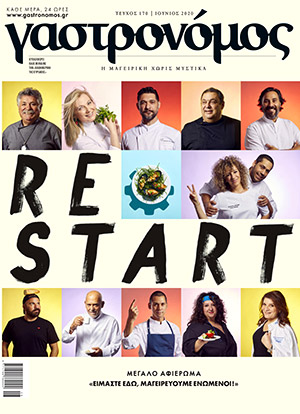 Ο χθεσινός Γαστρονόμος εξαντλήθηκε: πώς θα τον βρείτε-6