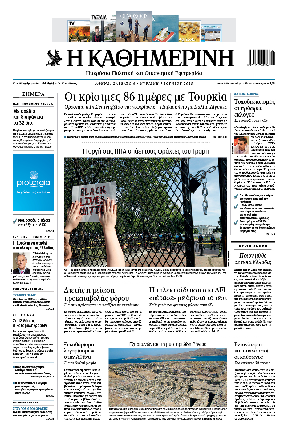 Διαβάστε στην «Καθημερινή της Κυριακής»-1