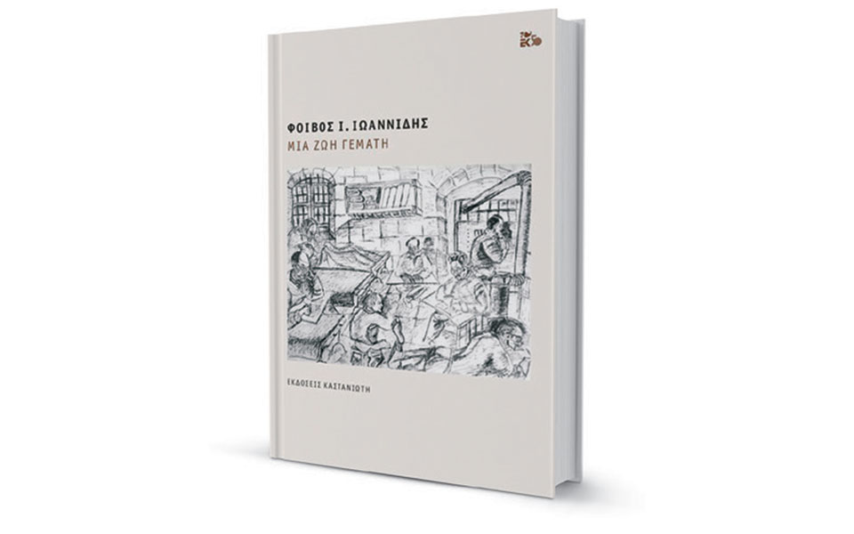 Ζωή γεμάτη ρωγμές, ευθύνες, χαρές-1