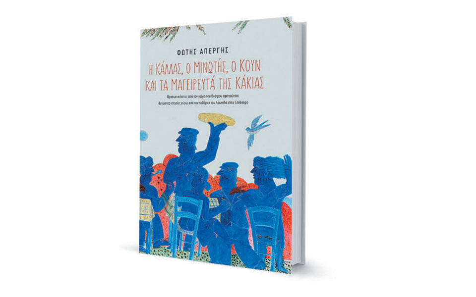 Εξήντα χρόνια με τους Λιακόπουλους-2