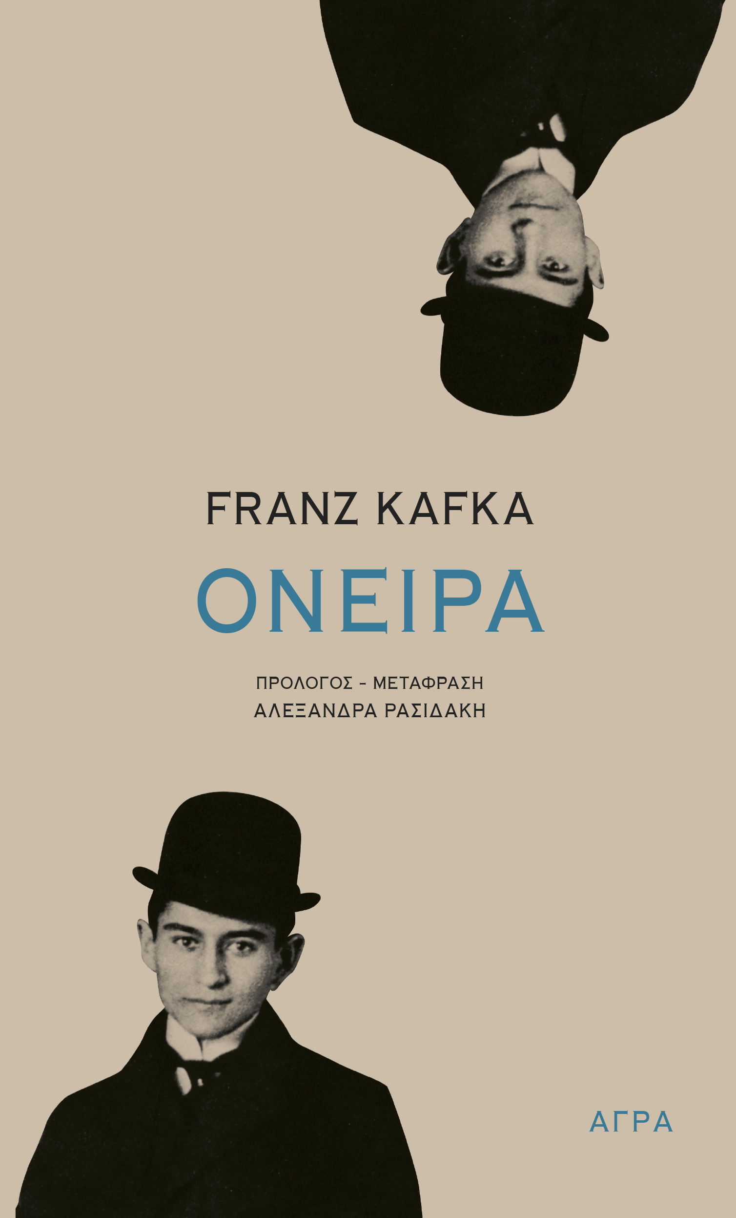 Να ονειρευτούμε ότι συνήλθαμε-1