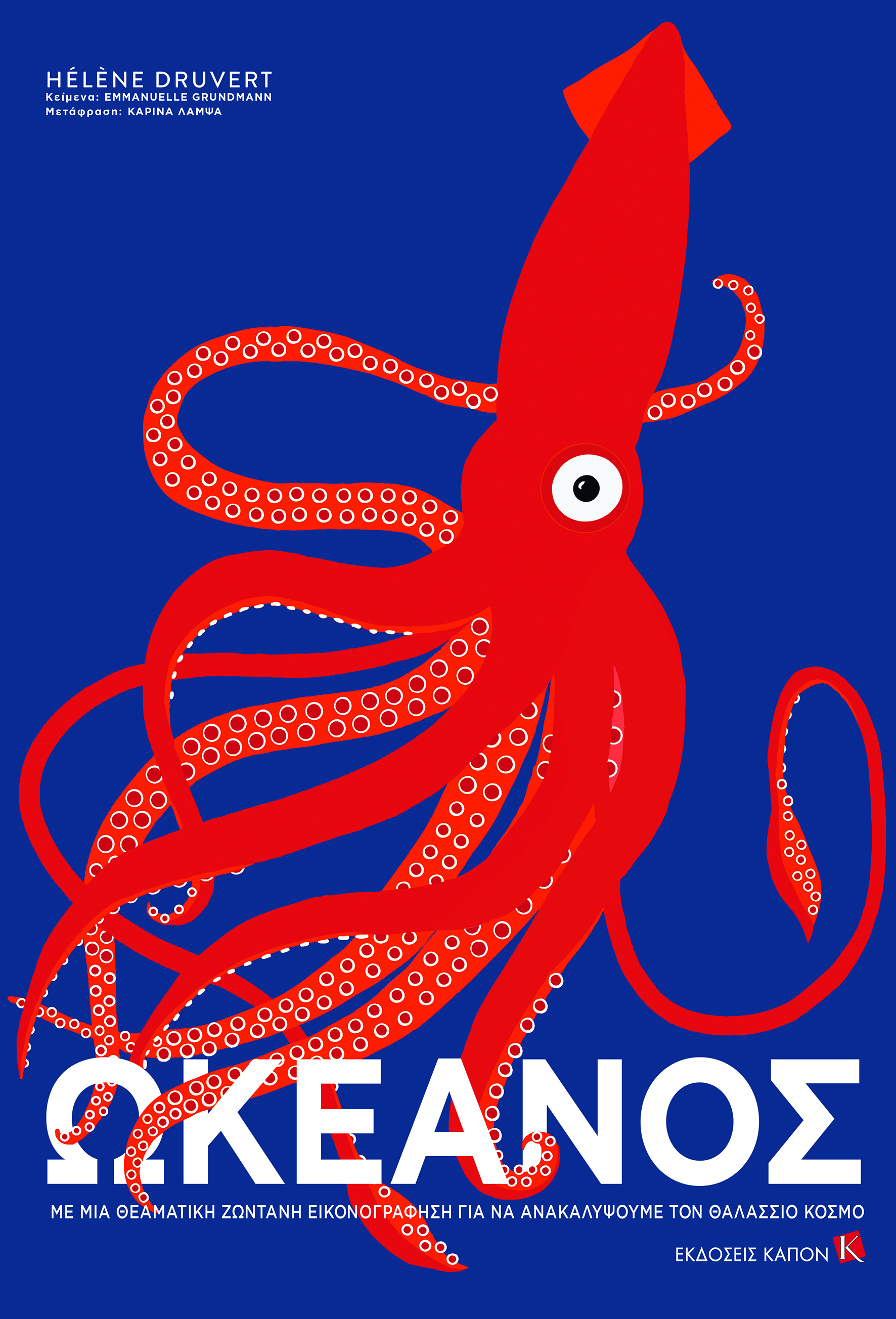 «Ωκεανός» από χαρτί και χρώμα-1