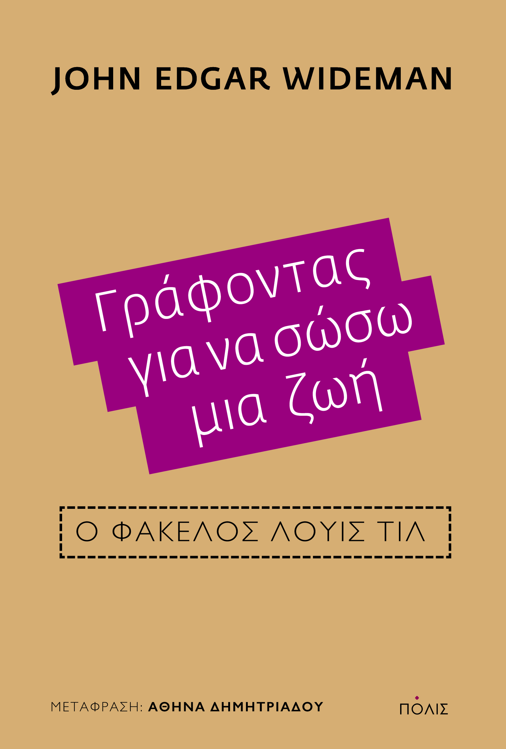 Εγραφα για να σώσω τη ζωή μου-2
