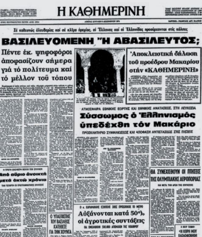Η οριστική επίλυση του Πολιτειακού-2