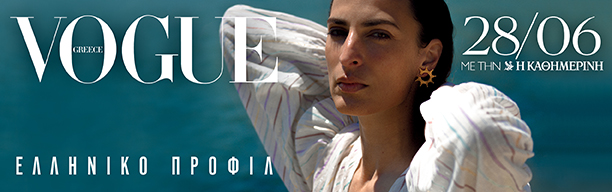 “VOGUE Greece”, το νέο διπλό τεύχος γιορτάζει την ελληνική δημιουργικότητα, αυτή την Κυριακή με την Καθημερινή.-1