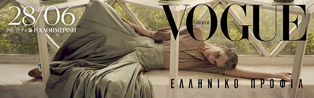 “VOGUE Greece”, το νέο διπλό τεύχος γιορτάζει την ελληνική δημιουργικότητα, αυτή την Κυριακή με την Καθημερινή.-2